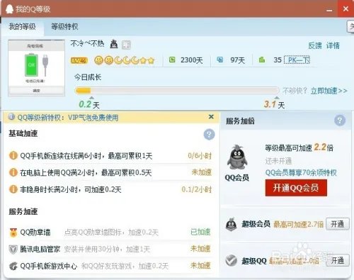 QQ等级PK在哪/有什么用