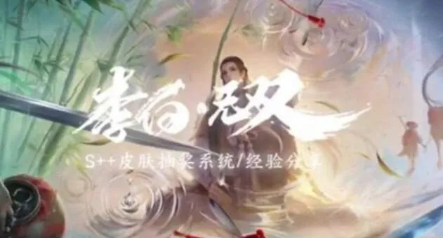 王者荣耀6.28发布会内容爆料