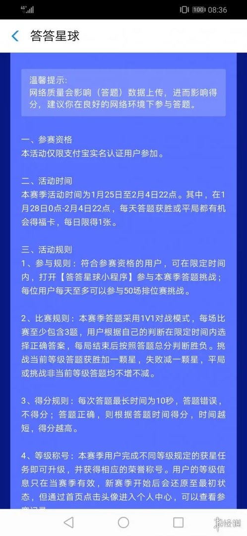 支付宝答答星球进入方法 支付宝答答星球奖励规则答案汇总