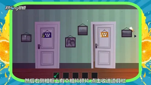 4399小游戏家里的故事中文版攻略