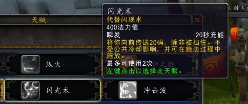 《魔兽世界》火法天赋选择分析