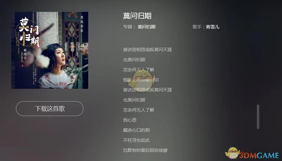 抖音谁诀别相思成疾莫问天涯也莫问归期是什么歌