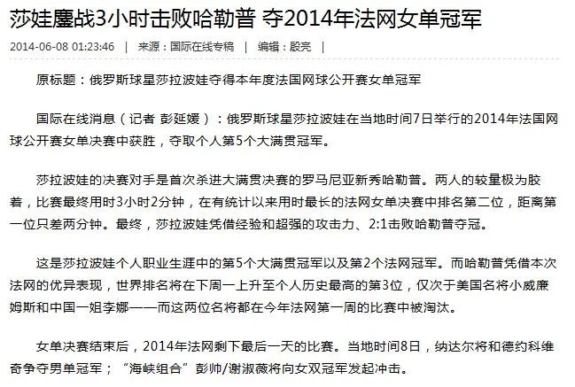 2014法网女单决赛战果