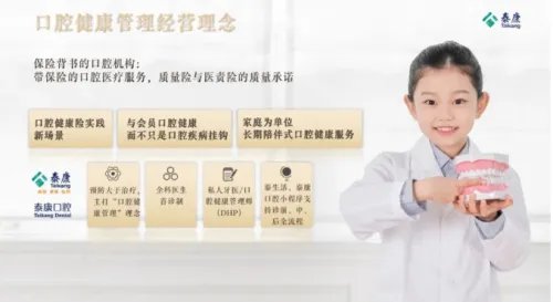 泰康口腔——高端品质口腔健康管理新理念