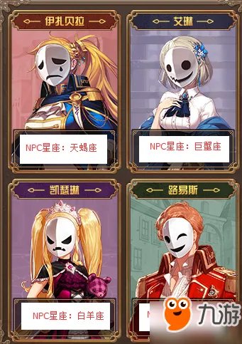 DNF幻梦次元奇遇记攻略 星座选择攻略