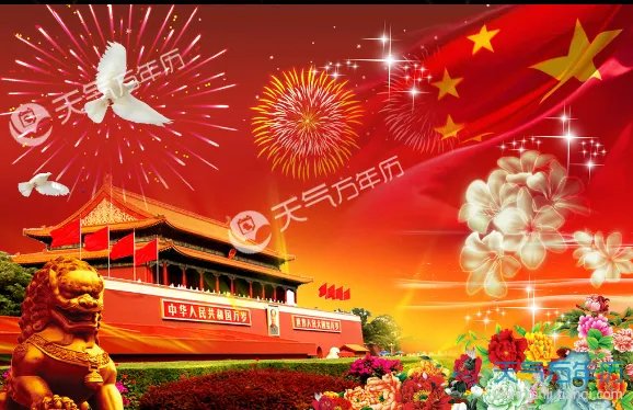 2018庆国庆的图片 2018国庆图片大全大图