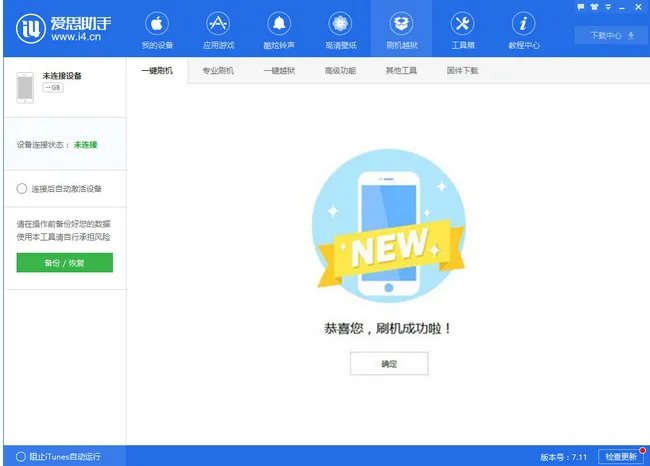 《iPhone》iOS11.1.1正式版刷机方法教程