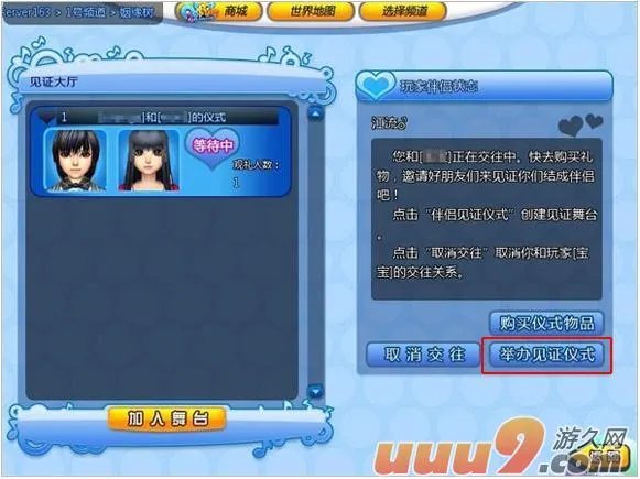 结婚步骤：五步骤结为伴侣 QQ炫舞