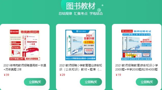 2021教师招聘考试面试辅导班哪家比较好？