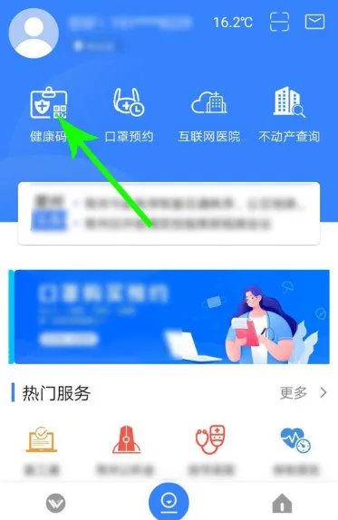 《我的常州》查看健康码方法