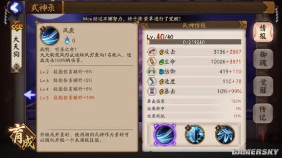 阴阳师大天狗技能详解及御魂搭配推荐 大天狗快速刷图攻略