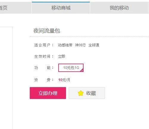 移动手机晚间流量包怎么开