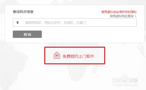 顺风快递网点查询