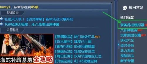 剑灵帮帮装备模拟器V2上线 玩家可从中获益