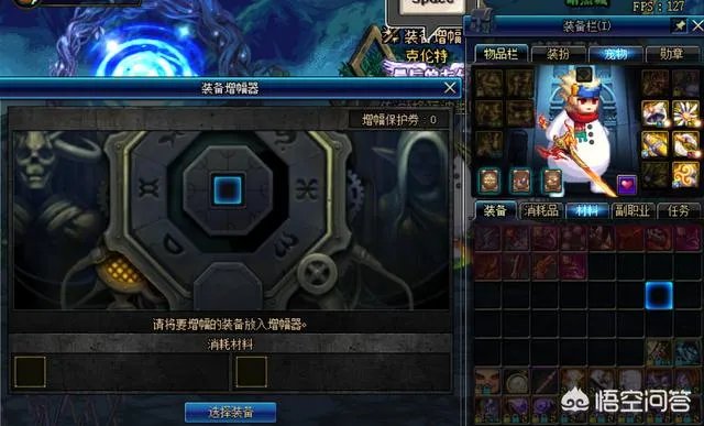 DNF：我在克伦特增幅11，结果旁边一个勇士一直在喊“归0”，增幅1件未成，怎么办？