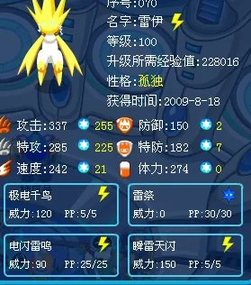 赛尔号雷伊在哪里