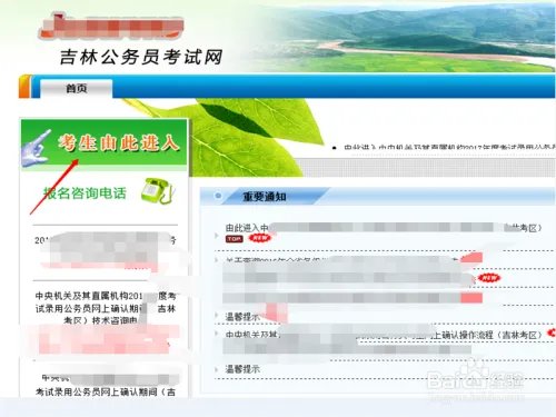 吉林省公务员考试如何查询成绩?