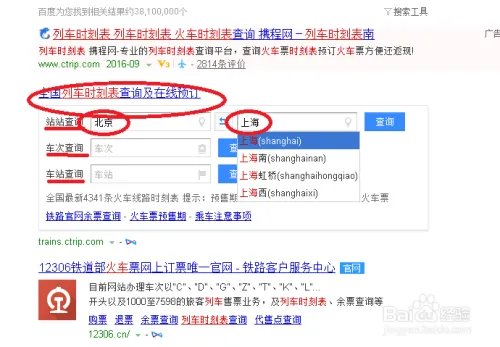 怎么查询列车车次票价时刻途经站
