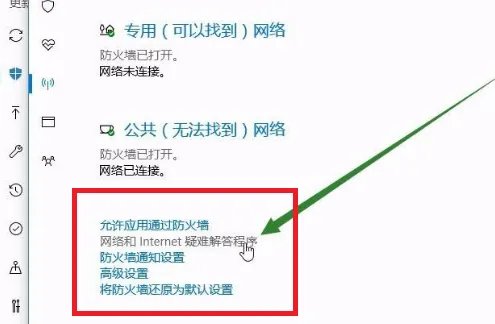 网吧防火墙怎么关闭？