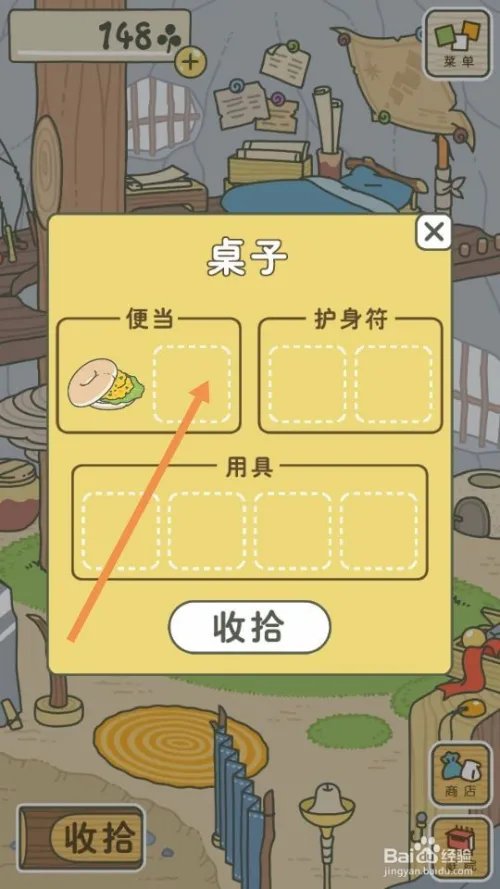 旅行青蛙怎么在桌子上放吃的