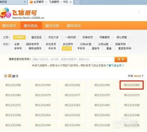 如何申请飞信靓号