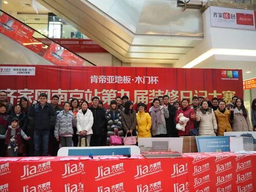 第九届肯帝亚地板•木门杯装修日记大赛颁奖盛典完美收官