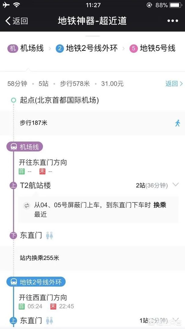 北京机场去张自忠地铁站怎么走？