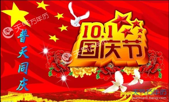 2018庆国庆的图片 2018国庆图片大全大图