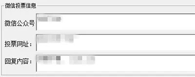 《微信》快速刷票教程解析