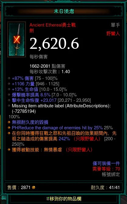 暗黑3全职业无形装备一览