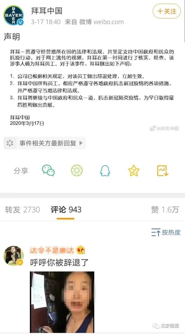 拜耳开除员工的依据是什么？