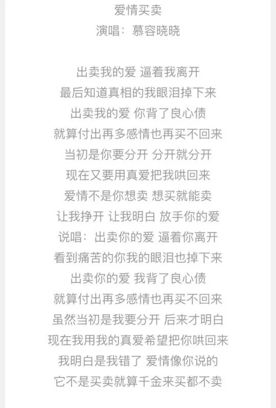 “爱情买卖”歌词