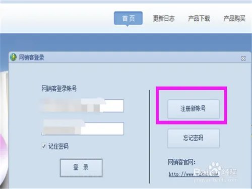 怎样用网销客查收录