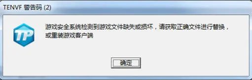 《极品飞车OL》TENVF错误码解决方案