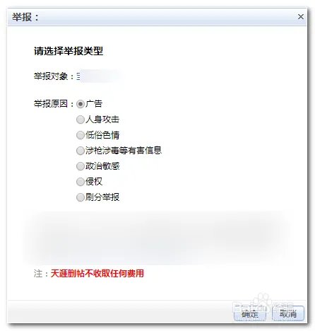 天涯怎么删负面