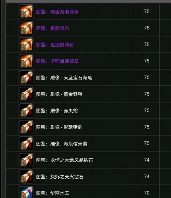 《魔兽世界》珠宝加工1-375最省材料练法推荐