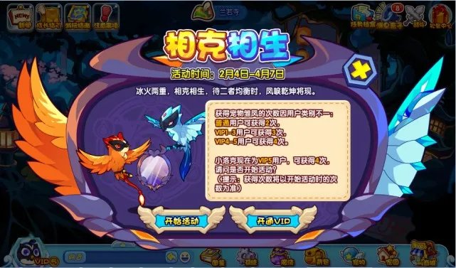 洛克王国相克相生活动攻略