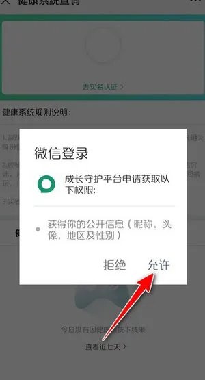 腾讯防沉迷身份证修改