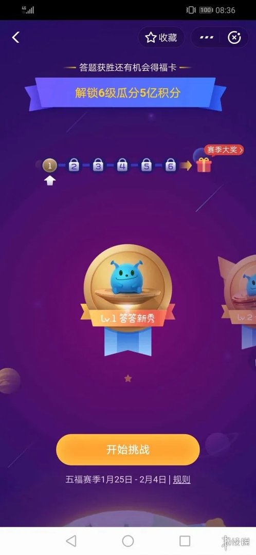 支付宝答答星球进入方法 支付宝答答星球奖励规则答案汇总