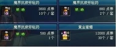 DNF在哪里买疲劳药水和双倍经验药水在哪里买啊