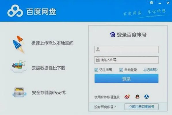 百度云网盘可以同时几台电脑登陆一个账号？