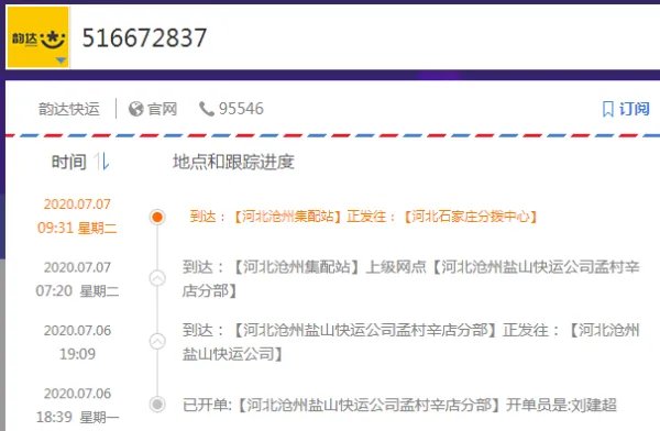 9位韵达快运物流单号