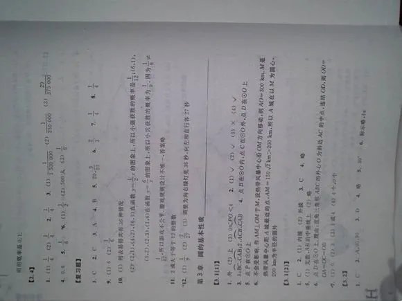 浙教版九年级上册数学作业本答案