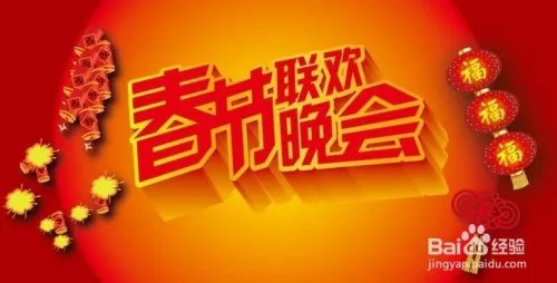 2015年（羊年）中央电视台春节联欢晚会