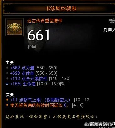 暗黑3野蛮人毕业装备 暗黑3野蛮人装备属性选择