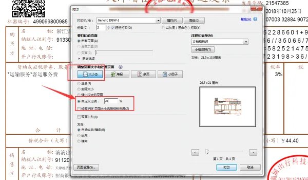 pdf内容怎么缩小打印？