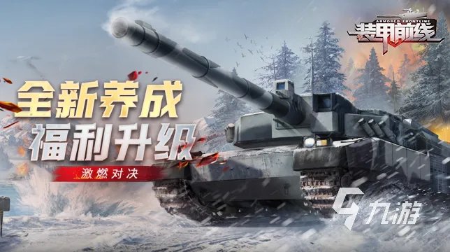 有关坦克的游戏有哪些 2023热门的坦克游戏推荐