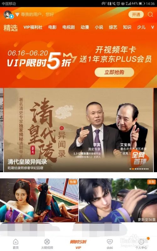 特惠五折腾讯VIP年卡加送京东PLUS年卡怎么购
