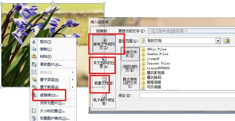 PPT制作时怎么把图片设定成按钮