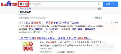 如何注册集食惠账号（网页）